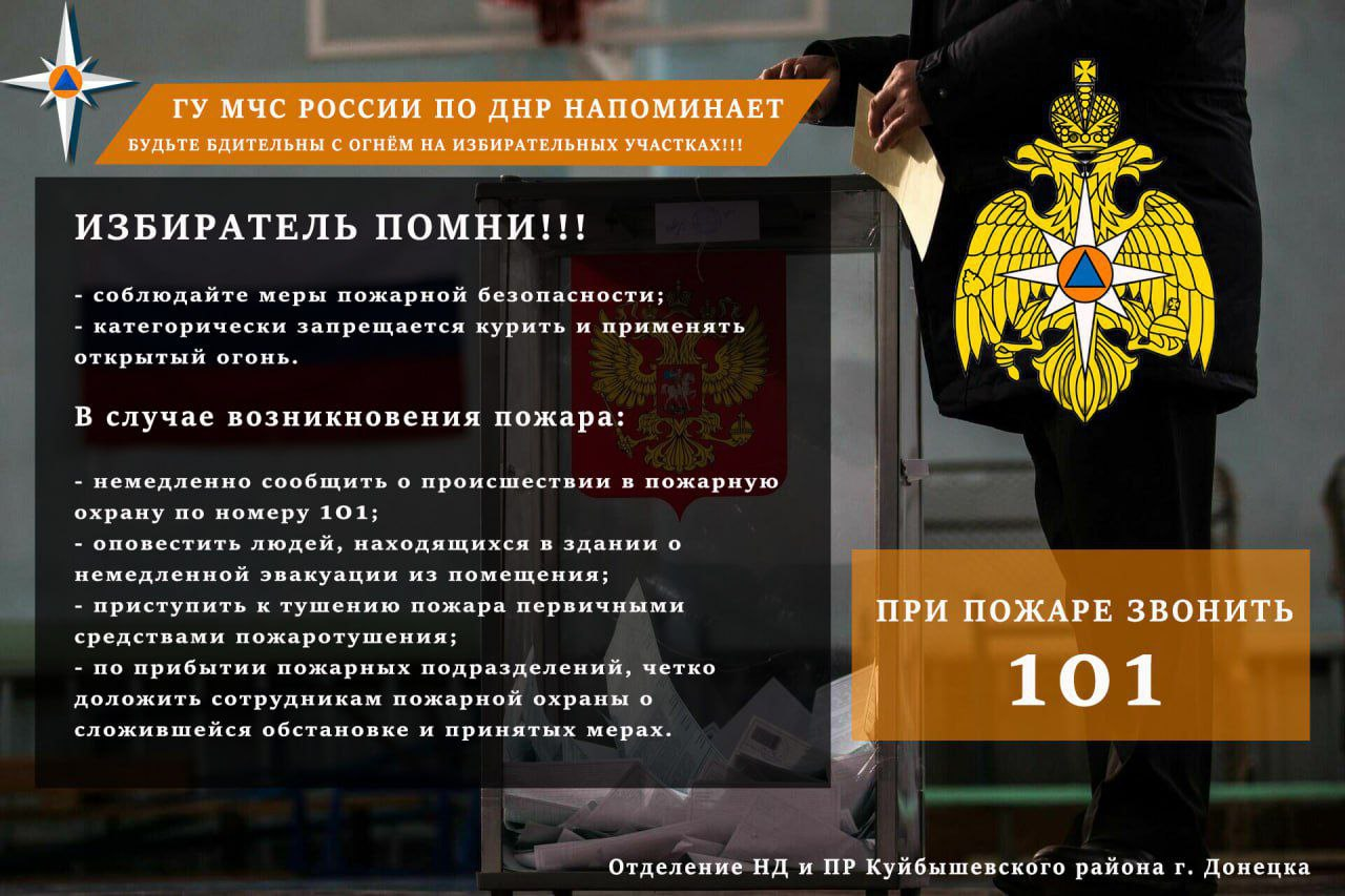 Избиратель помни!.