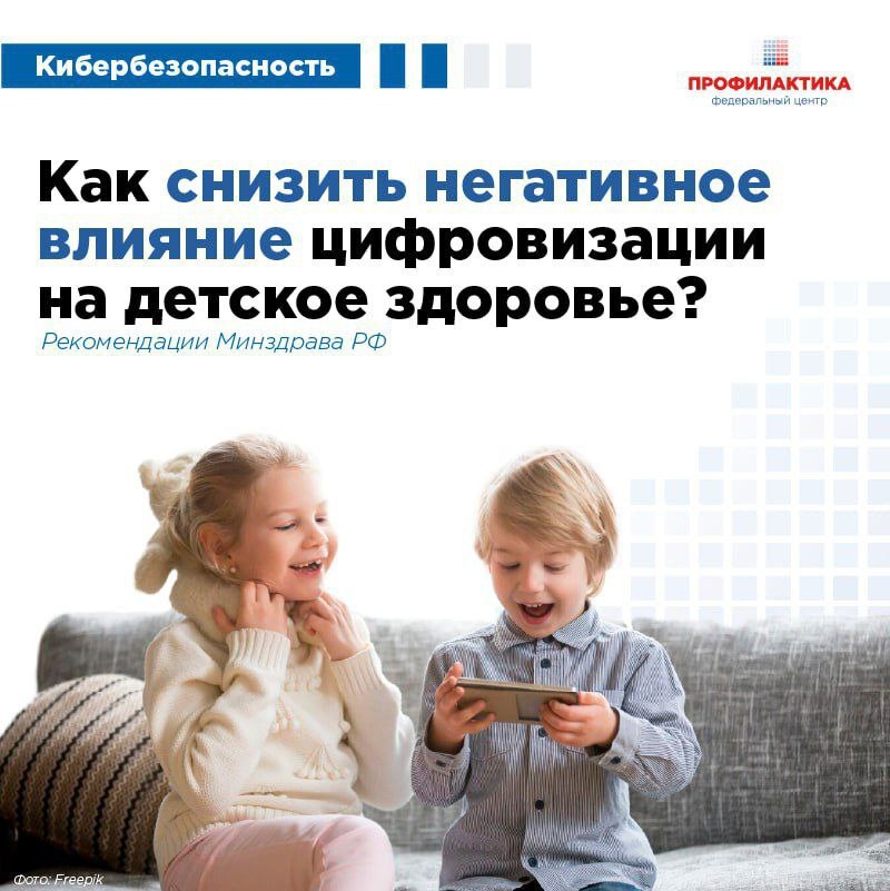 Как снизить негативное влияние цифровизации на детское здоровье?.