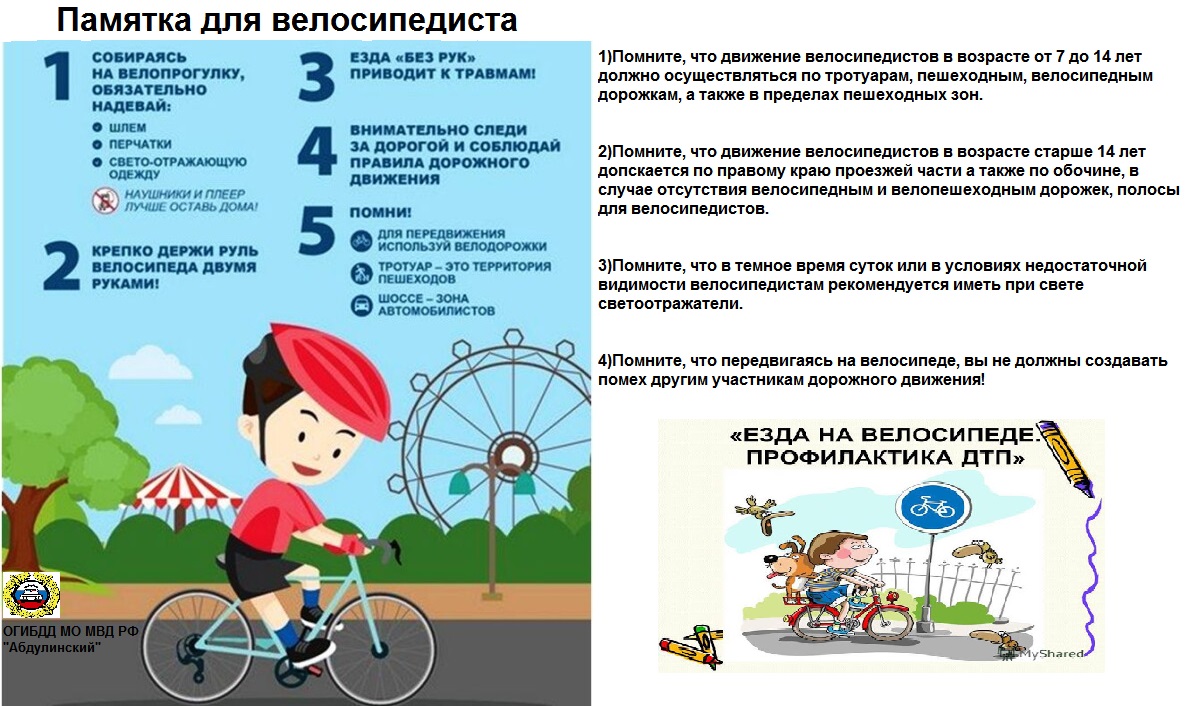 Как безопасно передвигаться по дорогам на велосипеде или самокате.