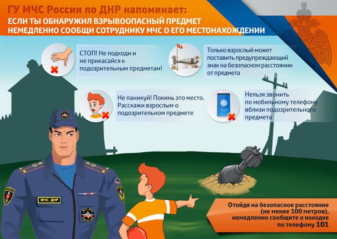 Немедленно СООБЩИ об обнаружении ВОП в МЧС по номеру «101» или полицию - «102»..
