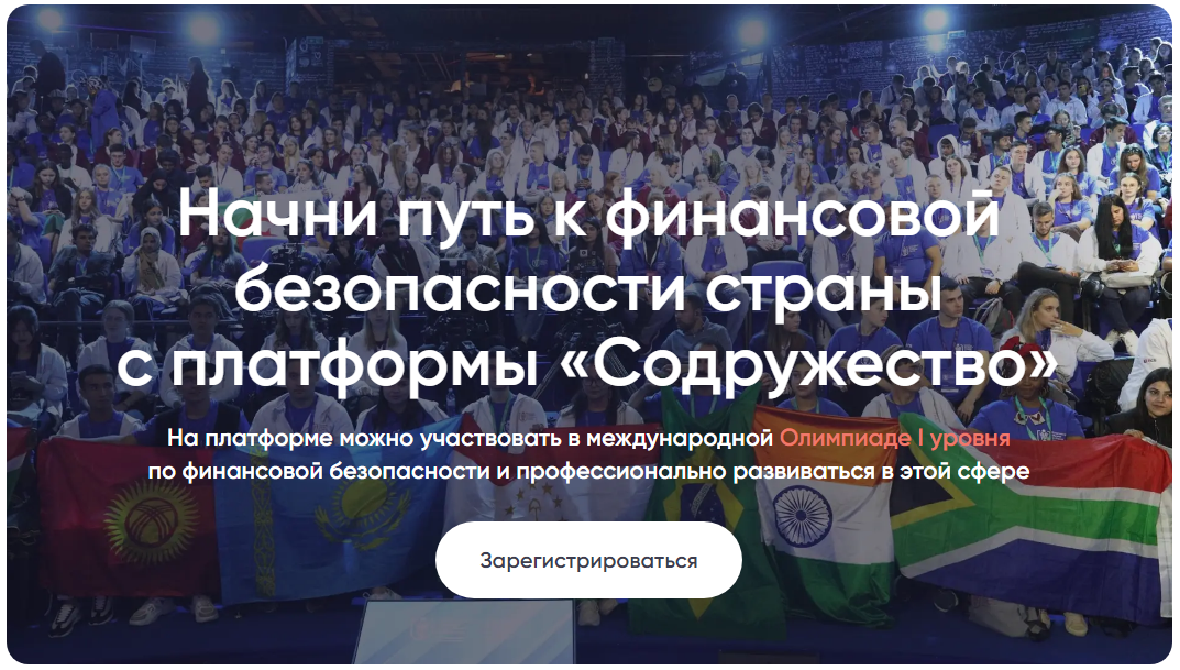 IV Международная олимпиада по финансовой безопасности для обучающихся 8-10 классов.