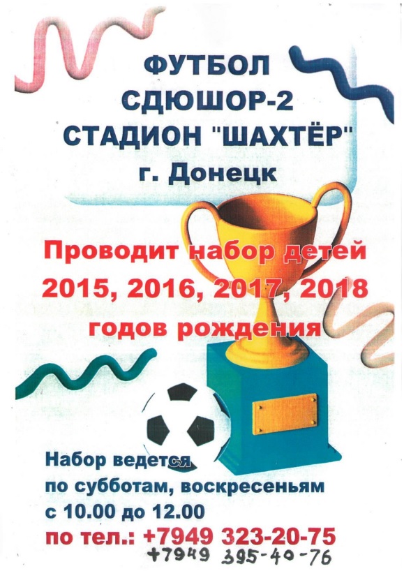 Футбол.