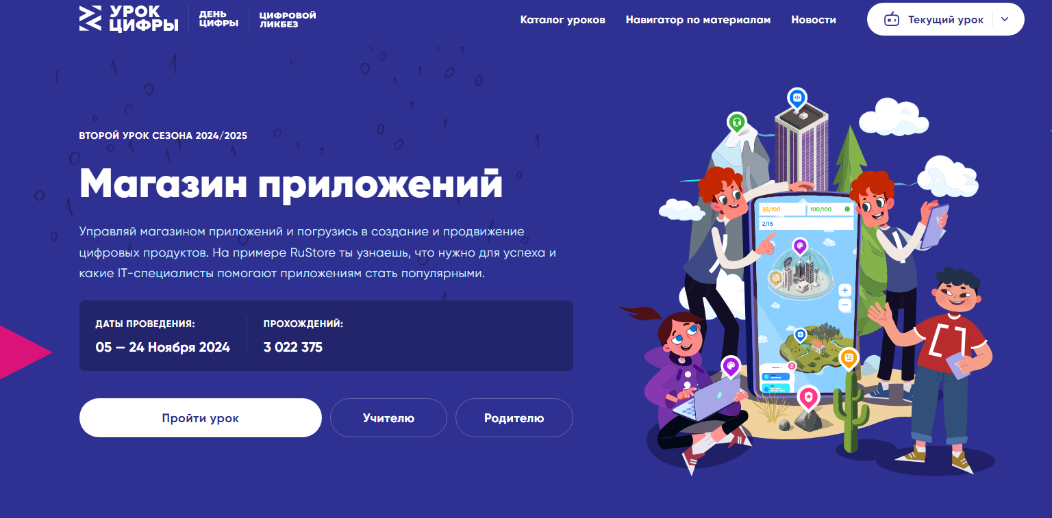 Магазин приложений.