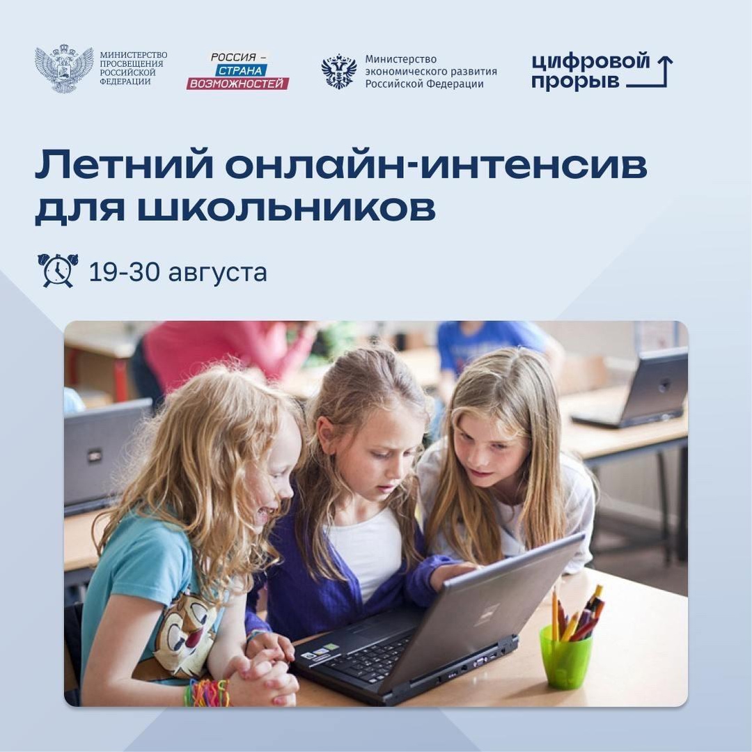 Летний онлайн-интенсив для школьников.