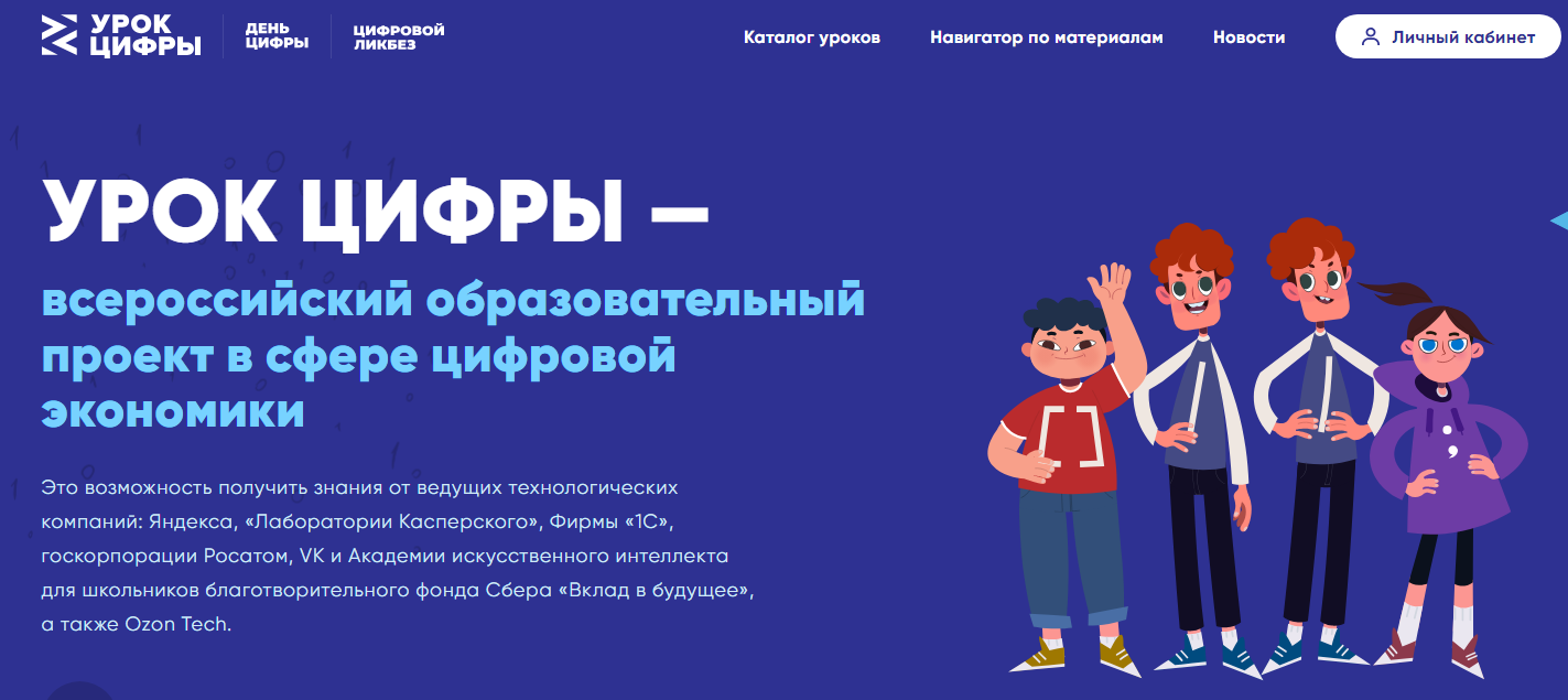 Урок цифры &amp;quot;Кибербезопасность будущего&amp;quot;.