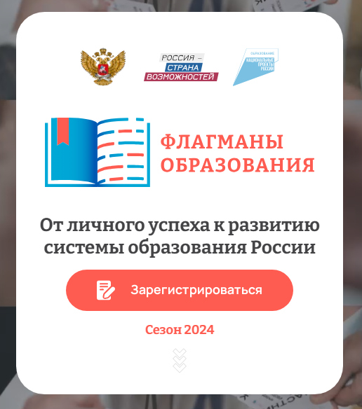 18 февраля стартовал новый сезон проекта «Флагманы образования».