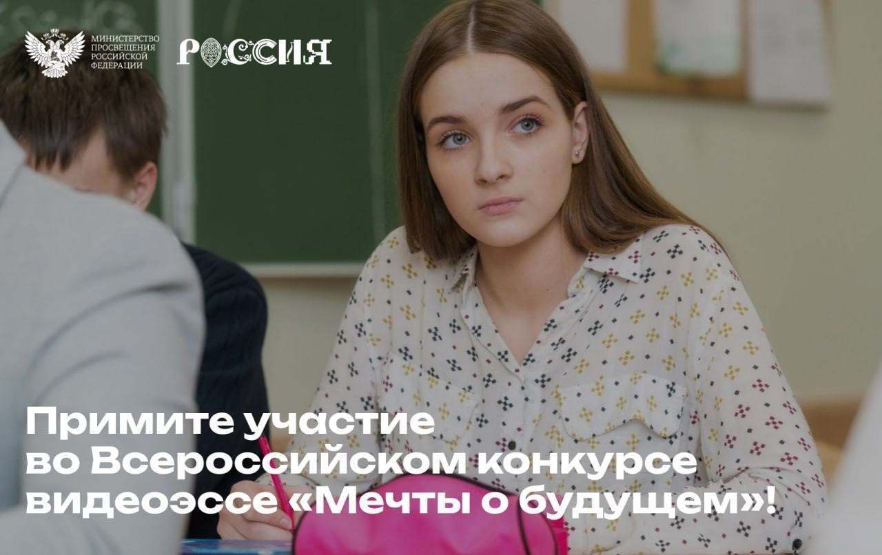 Конкурс видеоэссе «Мечты о будущем».