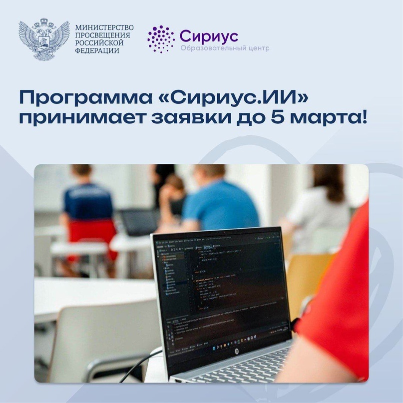 Программа «Сириус.ИИ».