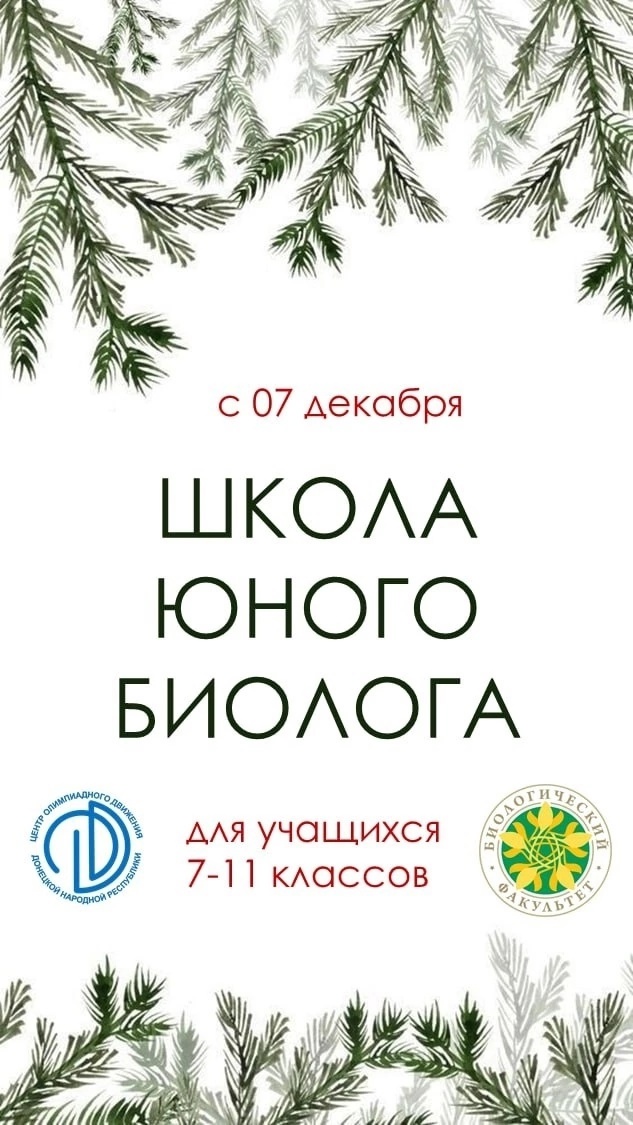 Предметные олимпиадные школы открывают регистрацию в Школу юного биолога.