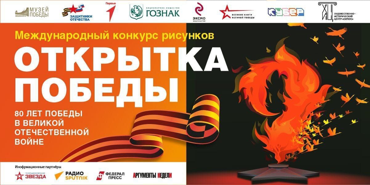 Международный конкурс рисунков «Открытка Победы».