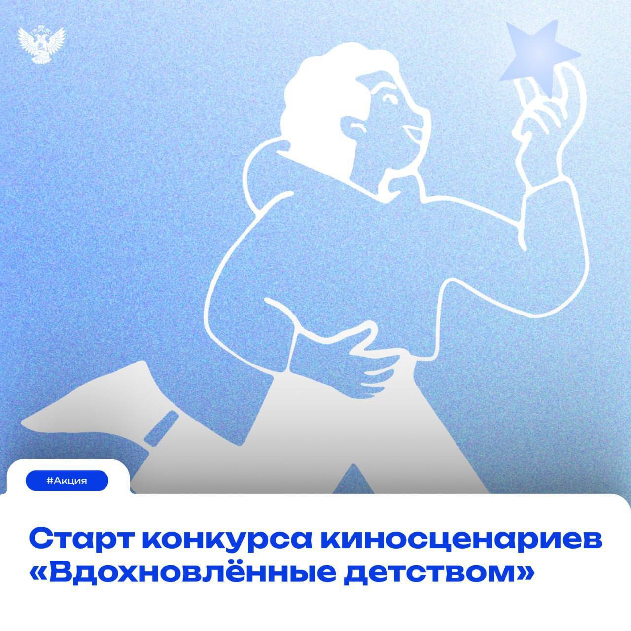 Конкурс киносценариев &amp;quot;Вдохновленные детством&amp;quot;.