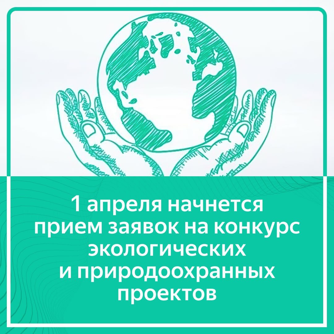 Конкурс Президентского фонда природы.