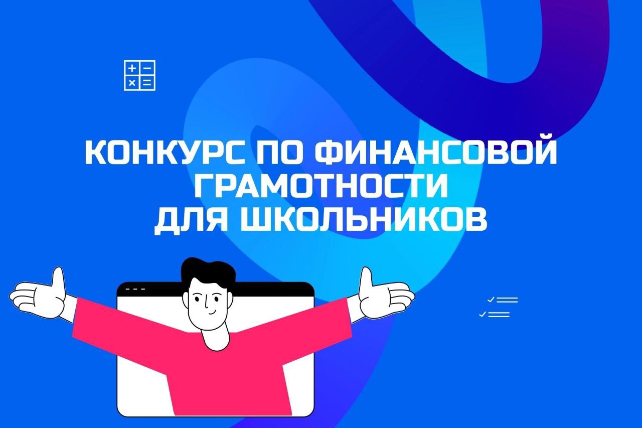 Путевка в Артек за победу в конкурсе по финансовой грамотности.