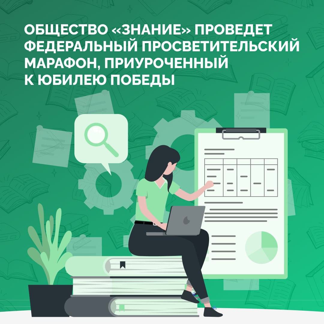 Марафон Знание.Первые.