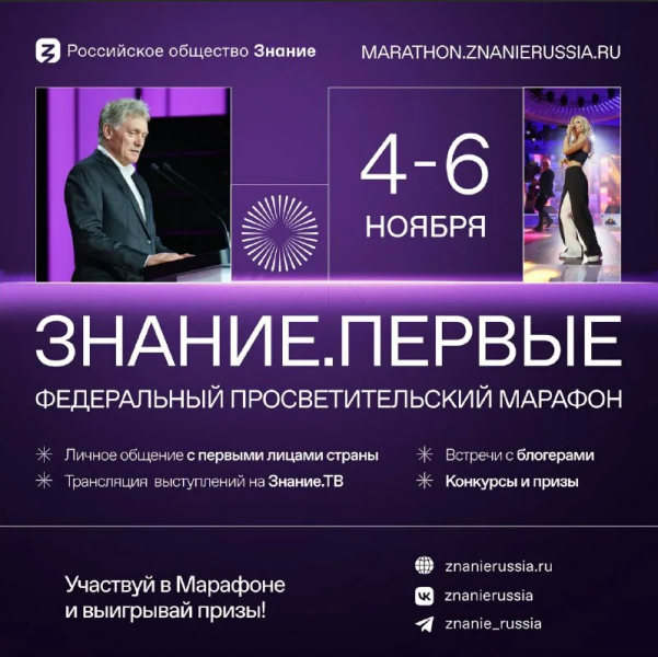 Просветительский Марафон Знание.Первые.