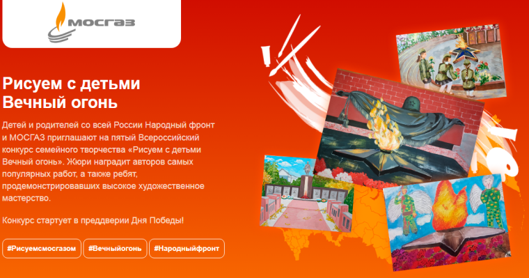 Всероссийский конкурс семейного творчества «Рисуем с детьми Вечный огонь».