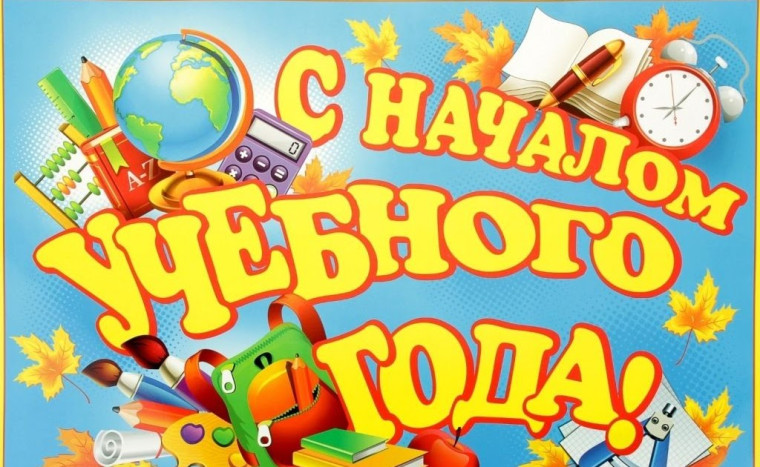 Праздник Первого звонка!.