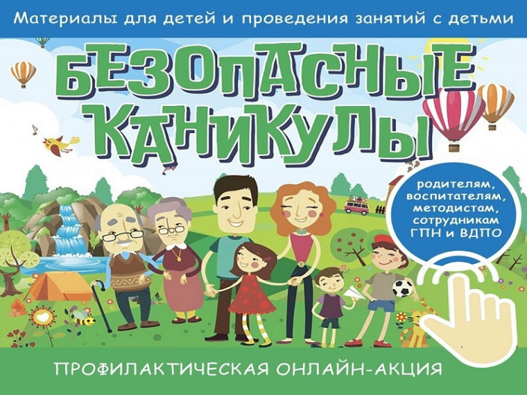 С 21.10.2024 по 25.10.2024 проходит неделя БЖ "Мои безопасные каникулы".