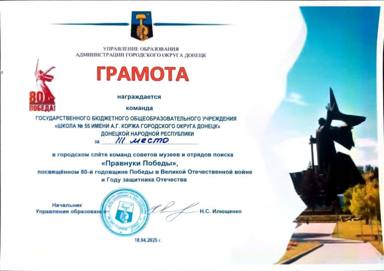 Городской слет советов музеев и отрядов поиска «Правнуки Победы».