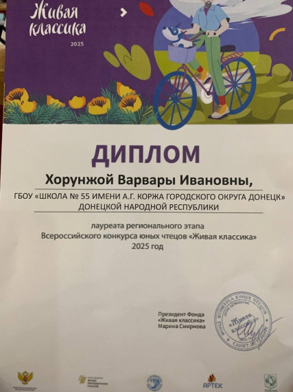 Победитель муниципального и лауреат регионального этапа Всероссийского конкурса юных чтецов «Живая классика».